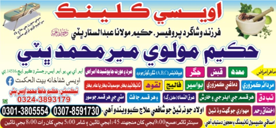 Hakeem Mir Muhammad Bhatti