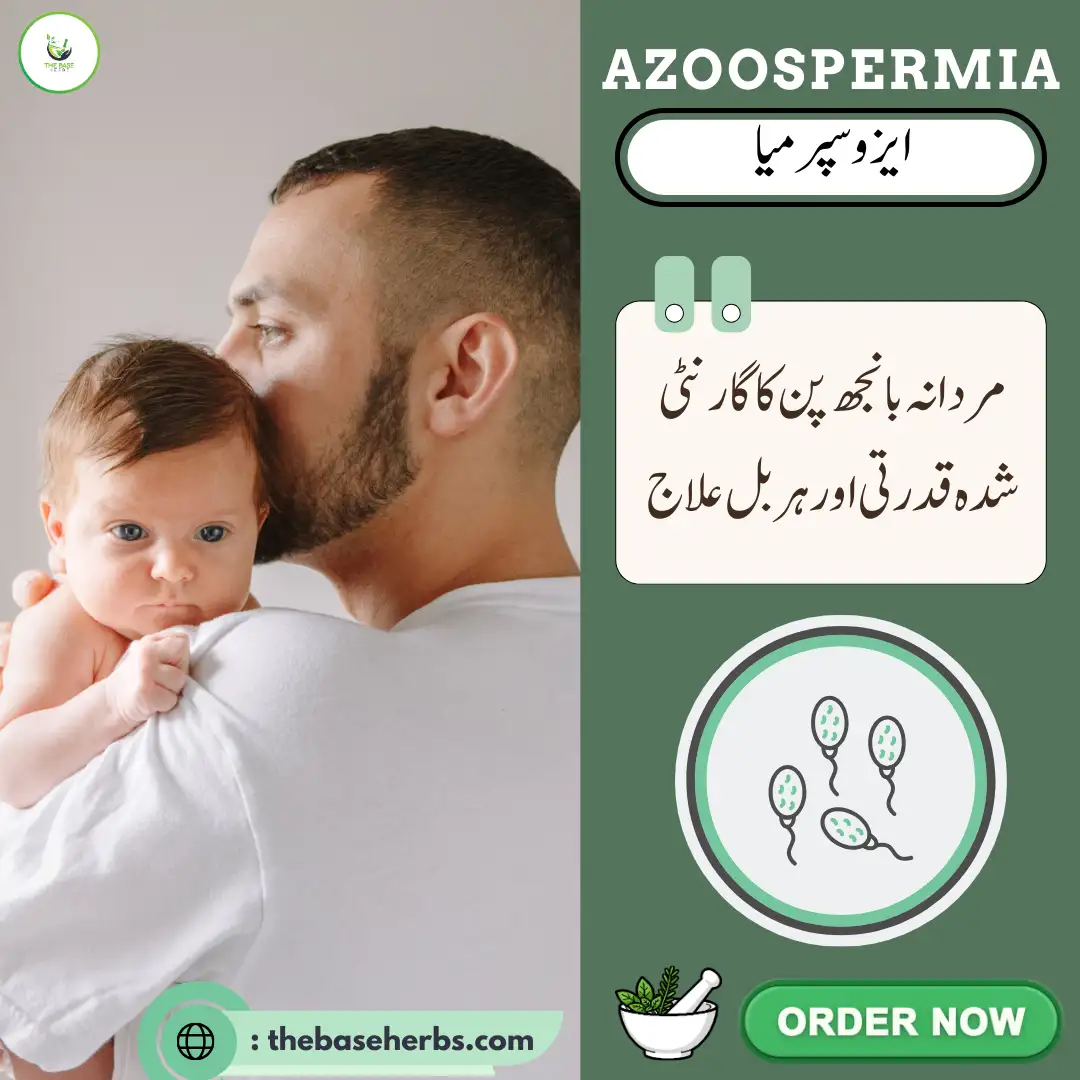 ایزو سپرمیا ہربل میڈیسن