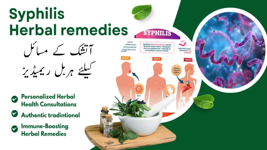 <p>آتشک کی ہربل ریمیڈی</p>