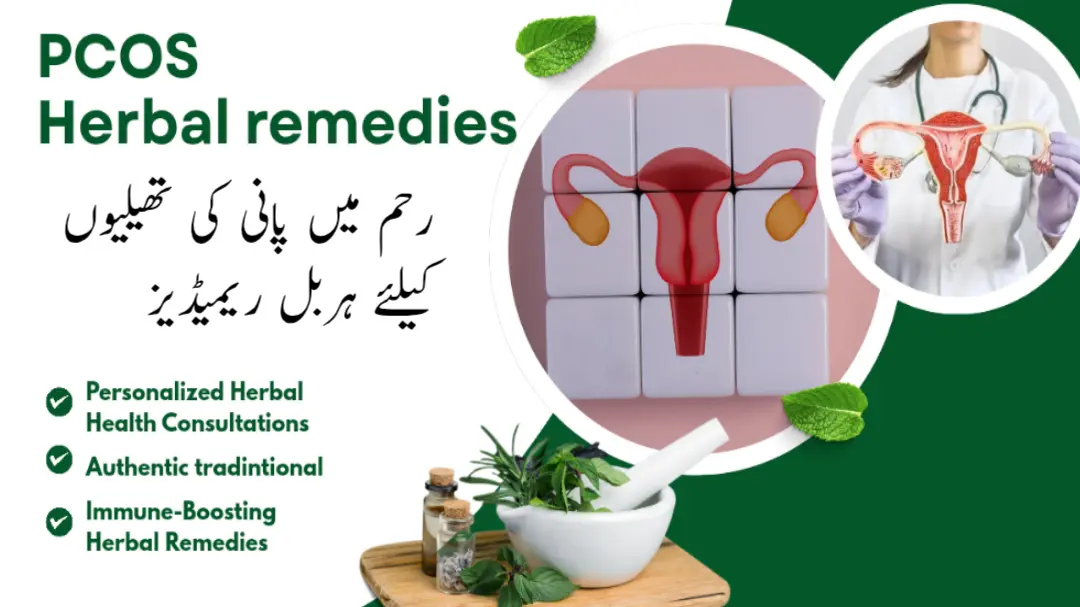<p>پانی کی تھیلیوں کی ہربل ریمیڈی</p>