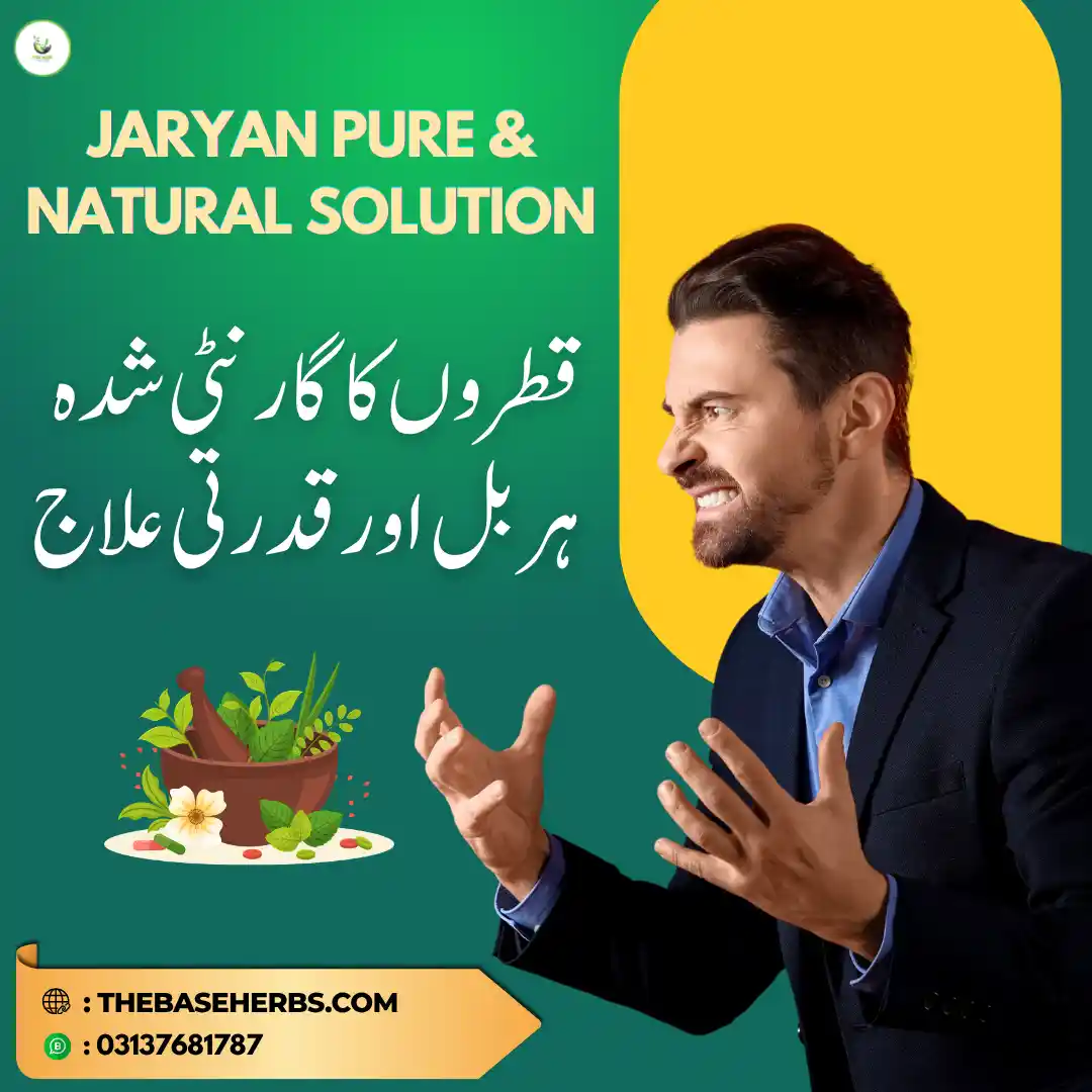 سپرماٹوریا یعنی جریان کا قدرتی ہربل علاج