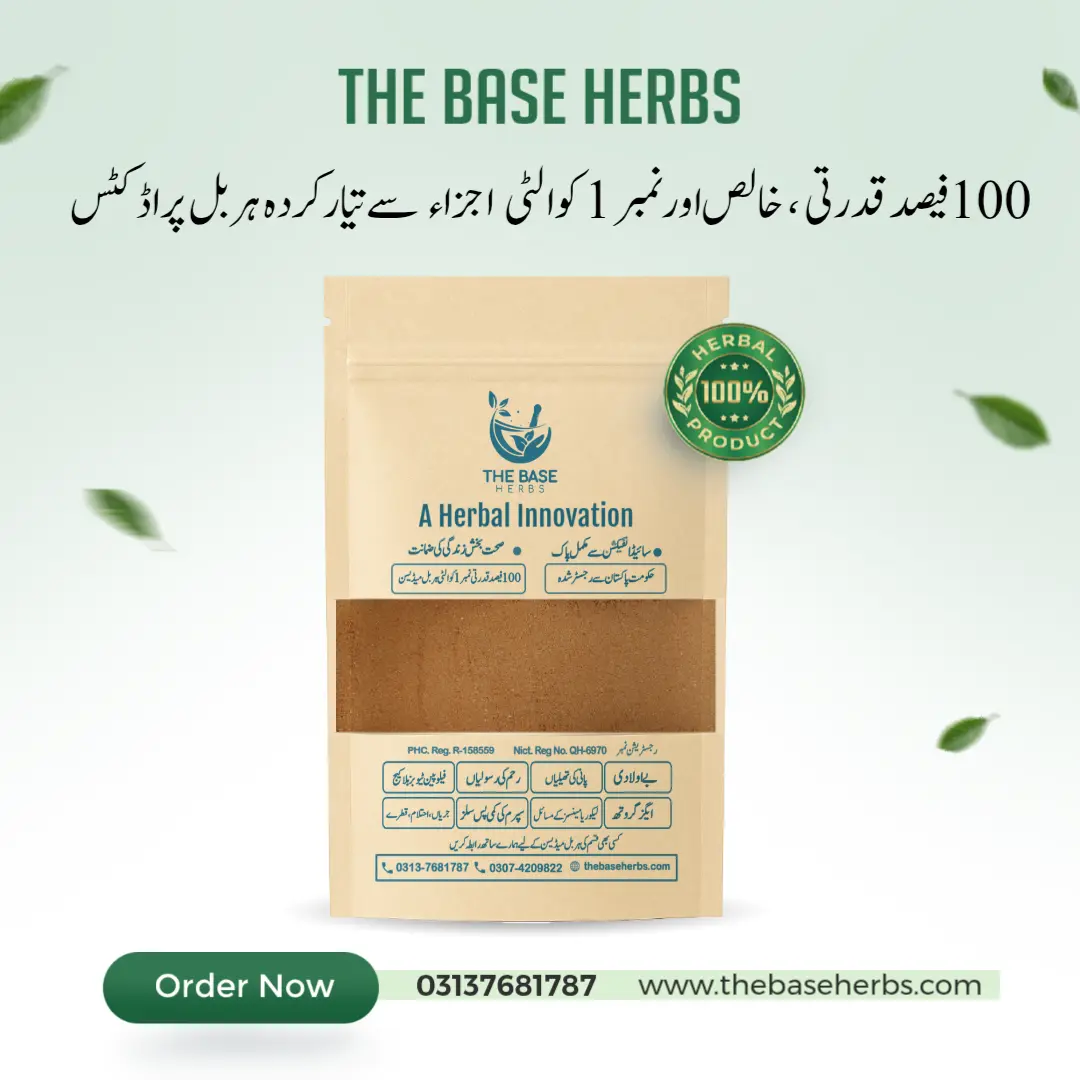رحم میں پانی کی تھیلیوں کیلئے دی بیس ہربز کی گارنٹی شدہ ہربل میڈیسن