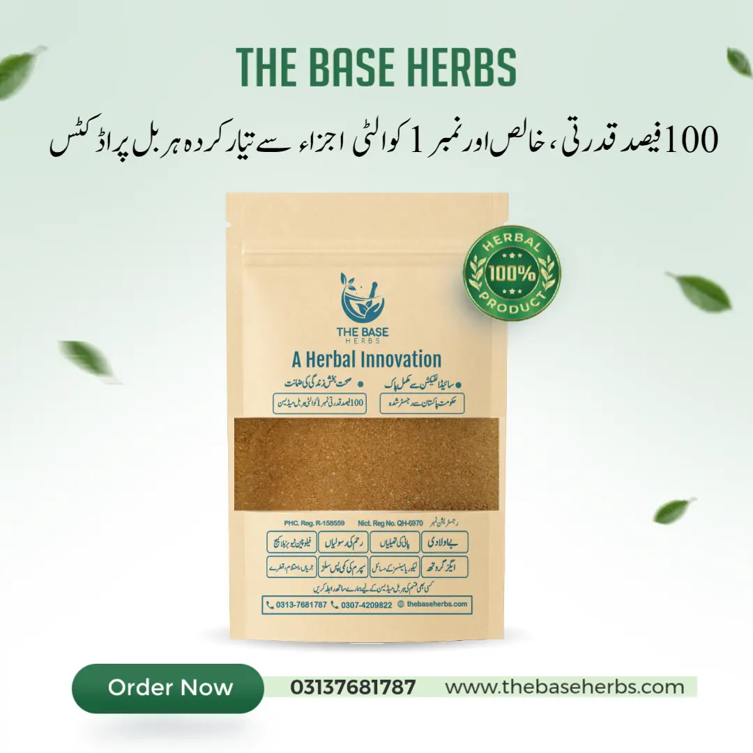رحم میں پانی کی تھیلیوں کیلئے دی بیس ہربز کی گارنٹی شدہ ہربل میڈیسن