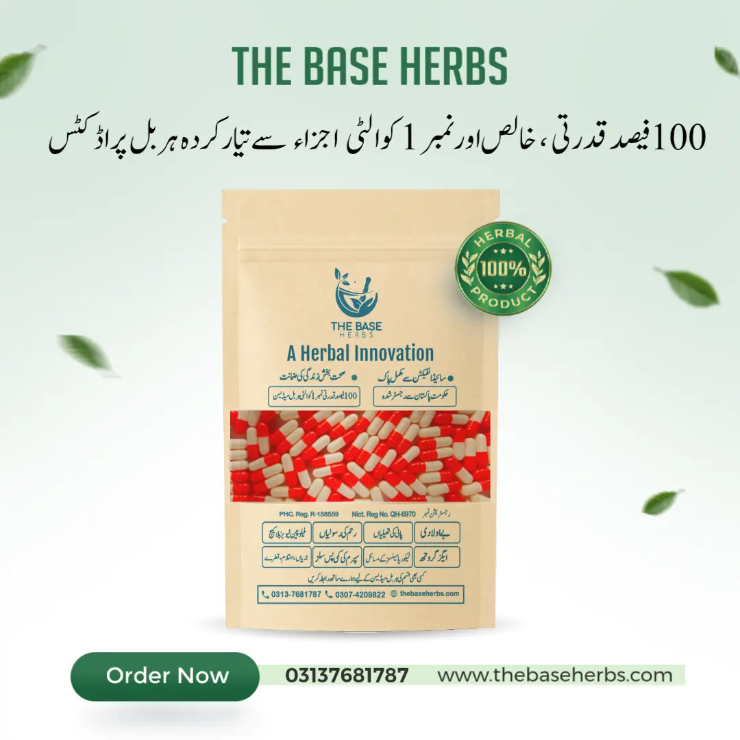 رحم میں پانی کی تھیلیوں کیلئے دی بیس ہربز کی گارنٹی شدہ ہربل میڈیسن