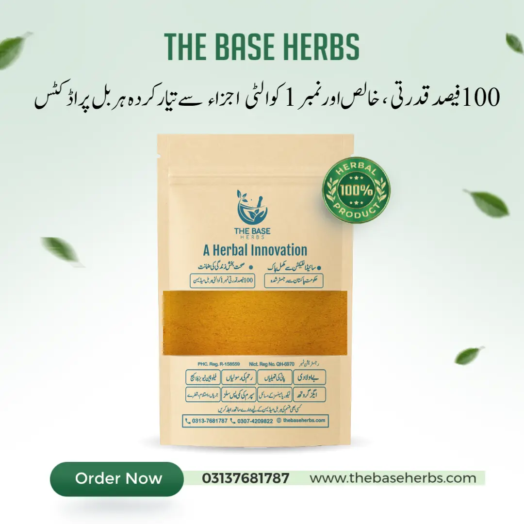 رحم میں پانی کی تھیلیوں کیلئے دی بیس ہربز کی گارنٹی شدہ ہربل میڈیسن