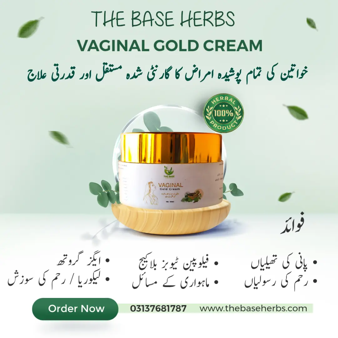 دی بیس ہربز کی خاص ویجائنل گولڈ کریم (رحم کی تمام امراض ) کا ہربل علاج
