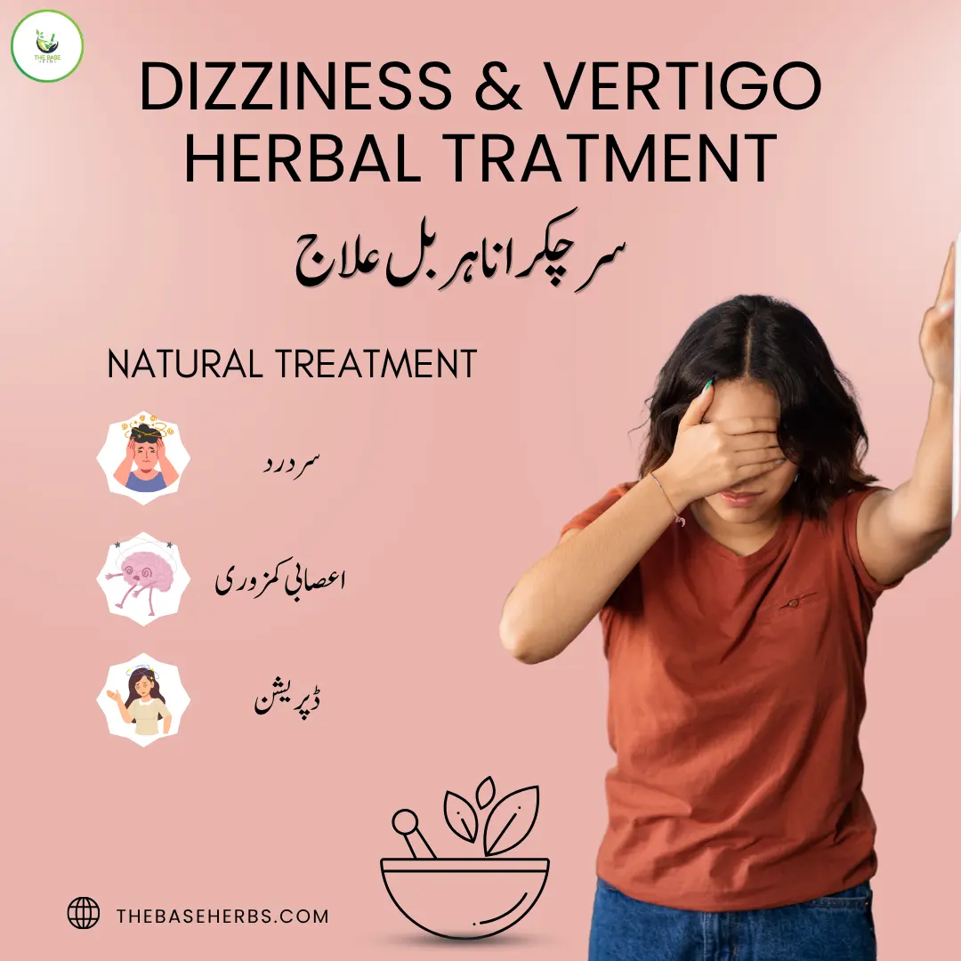 چکر اور سر چکرانے کا مستند ہربل قدرتی علاج