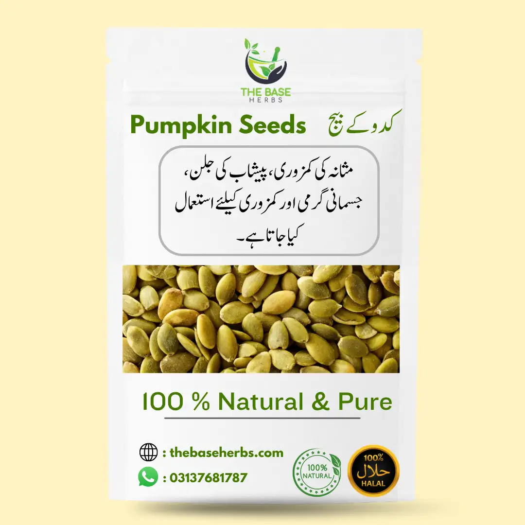 کدو کے بیج  |     مغز کدو