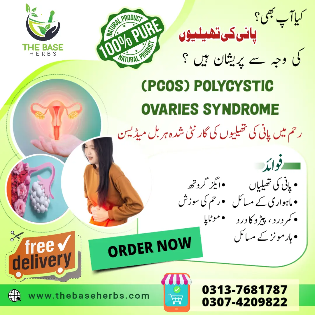 رحم میں پانی کی تھیلیوں کیلئے دی بیس ہربز کی گارنٹی شدہ ہربل میڈیسن