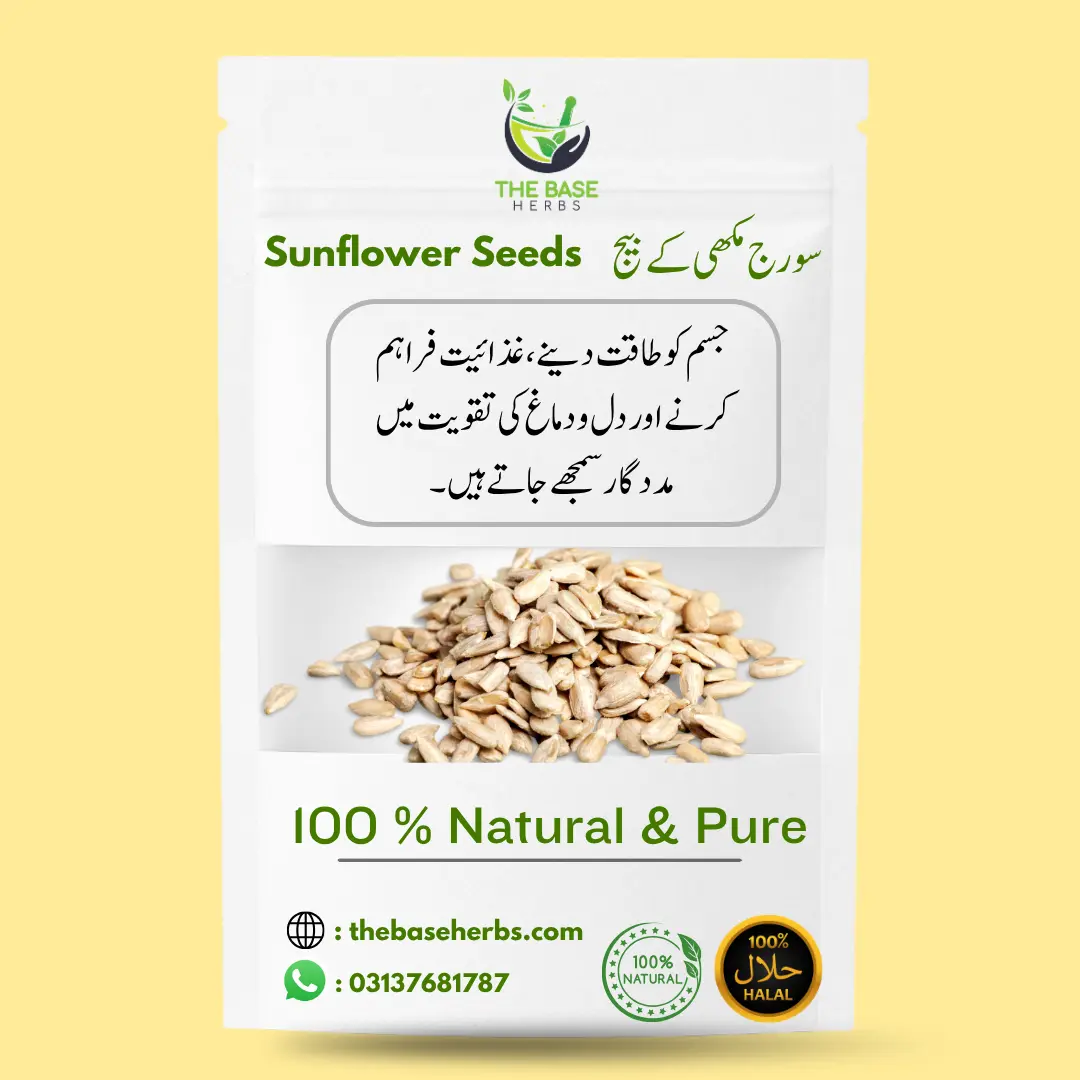 سورج مکھی کے بیج